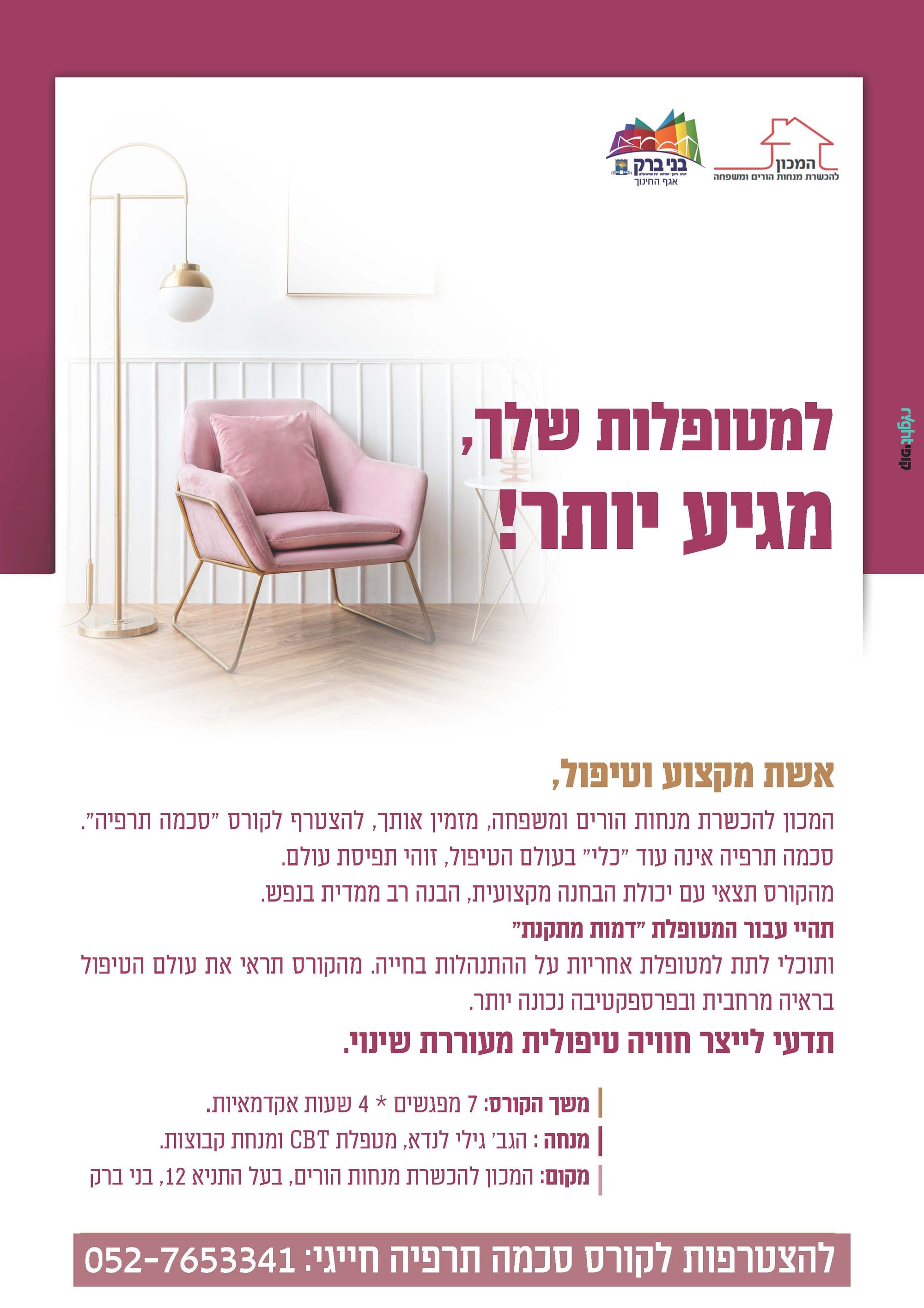 מודעות נוספות שהתפרסמו עבור קורסים ספציפים במכון.