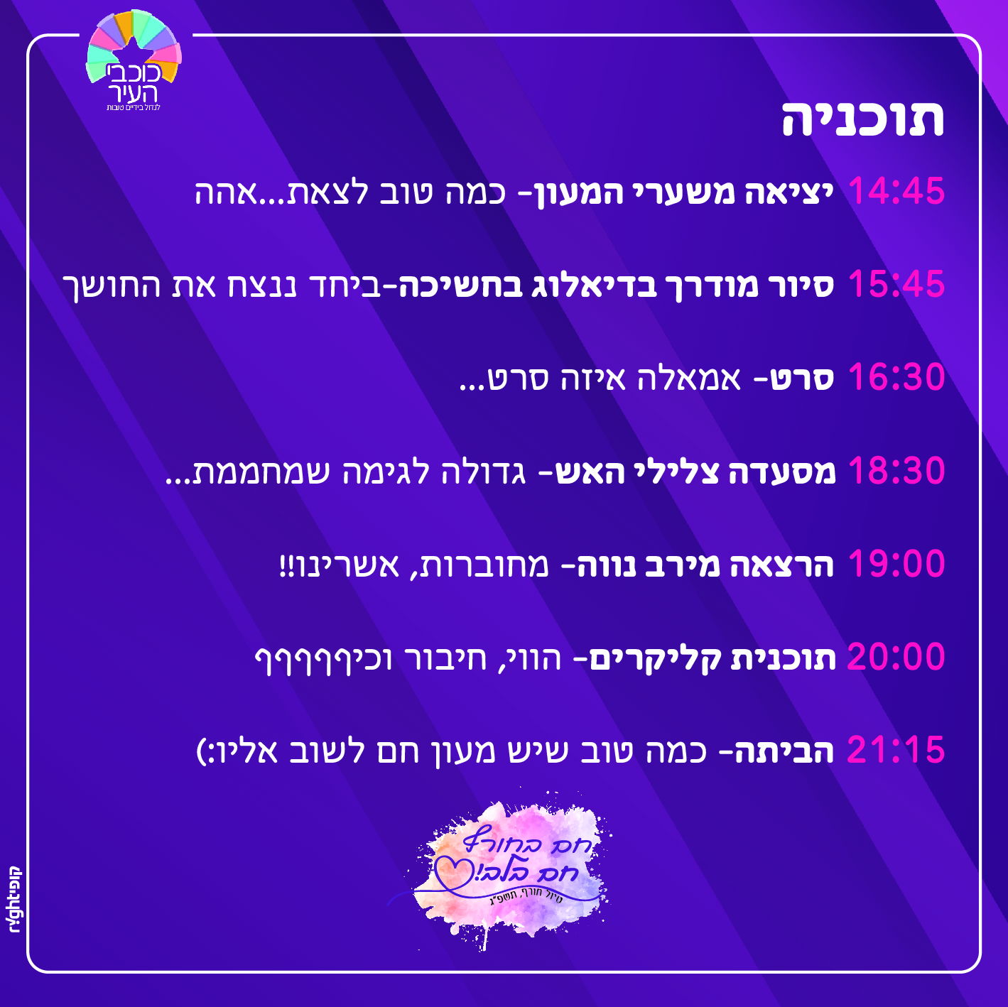 שווה לעבוד בכוכבי העיר:)