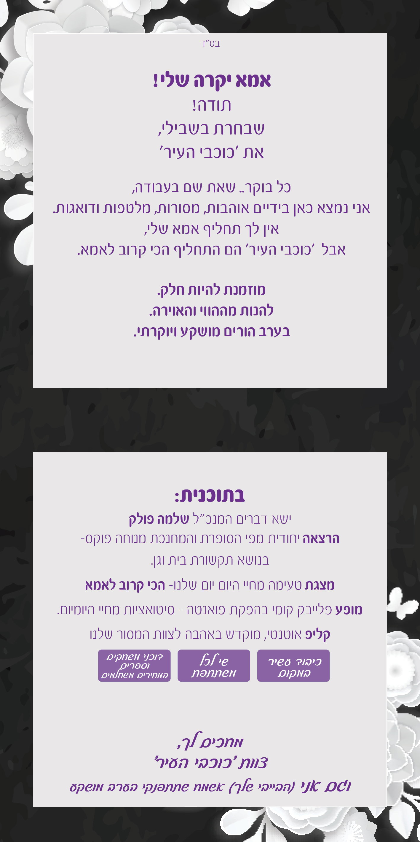 ברוכה הבאה-- אמא שלי:)