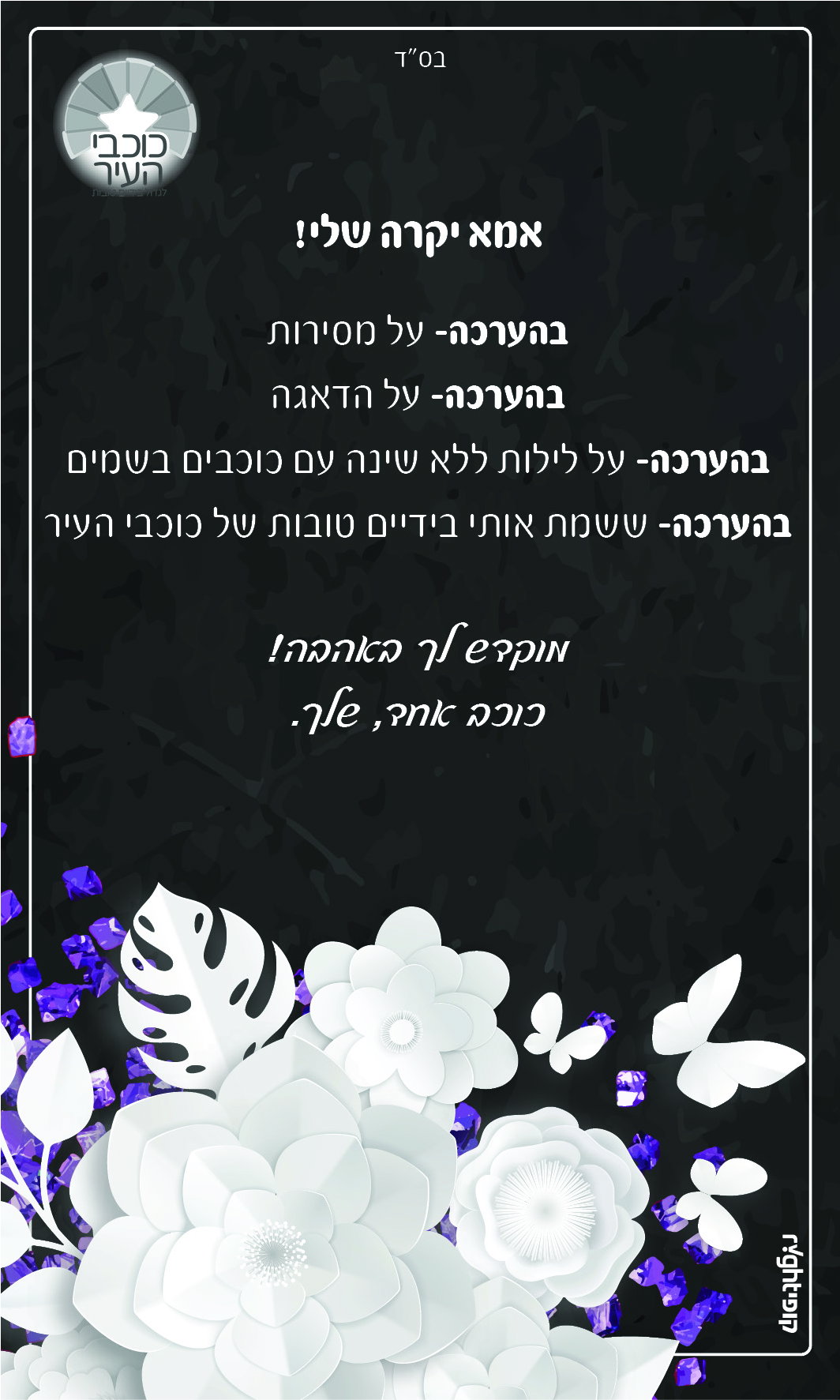 ברוכה הבאה-- אמא שלי:)
