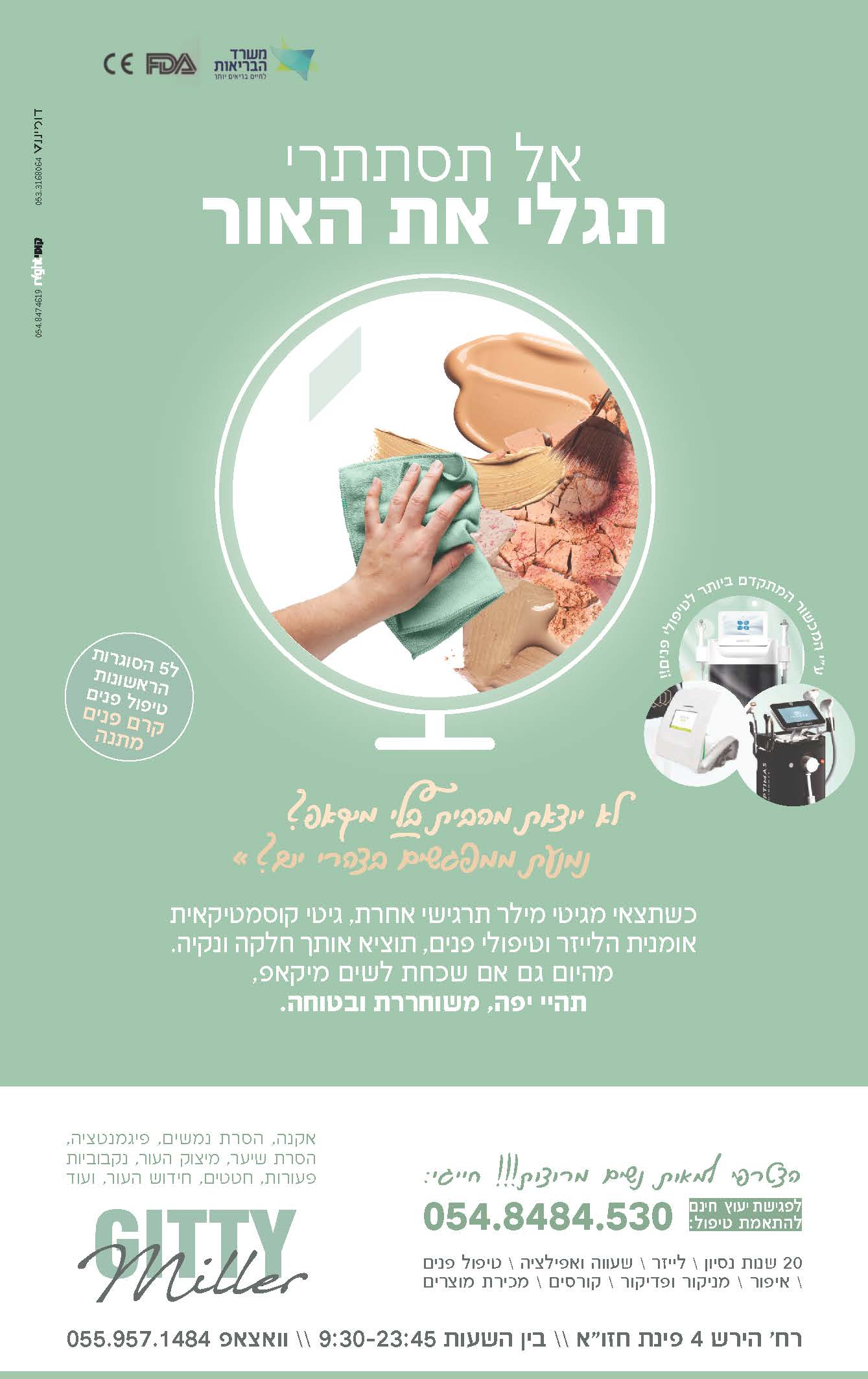 גיטי מילר