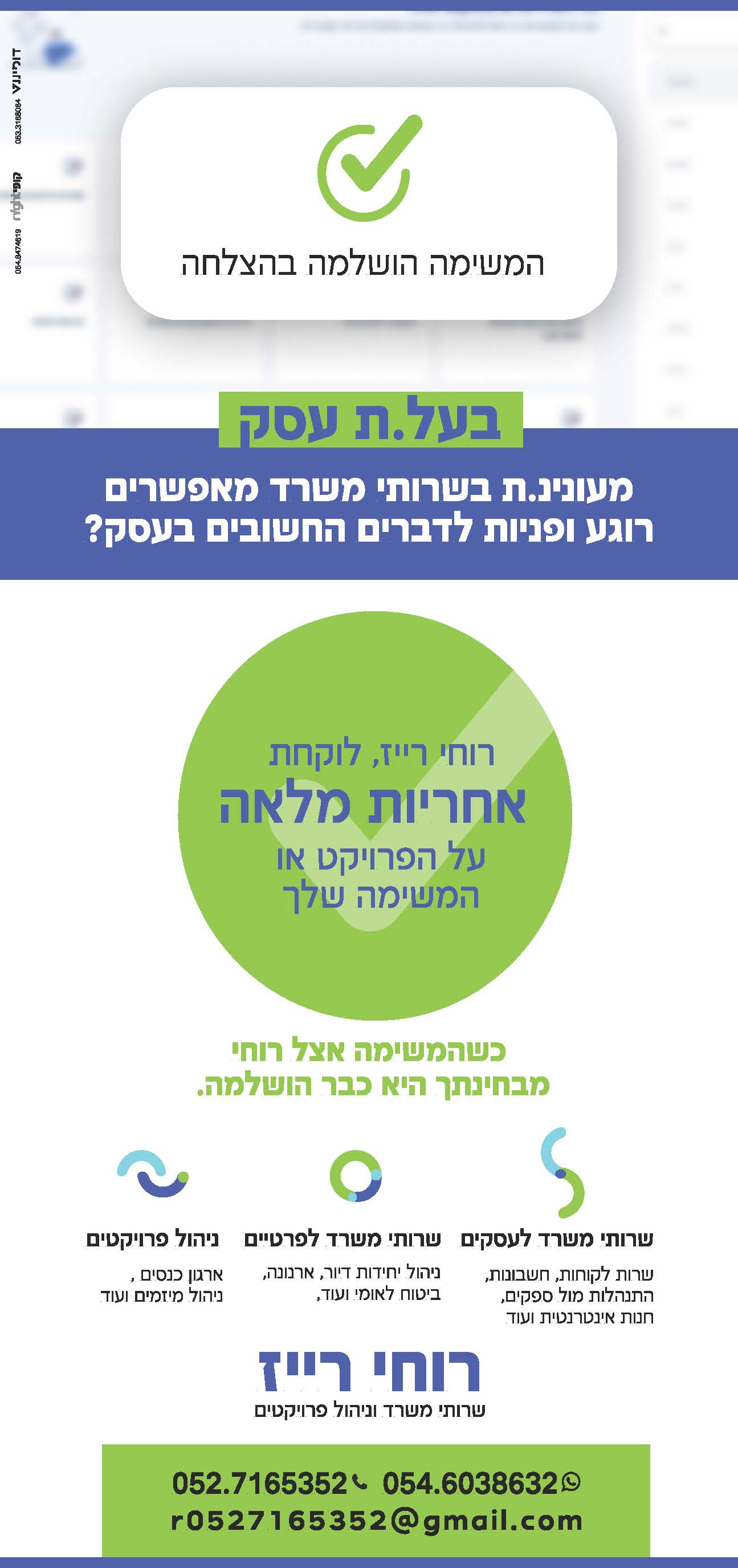 רוחי רייז