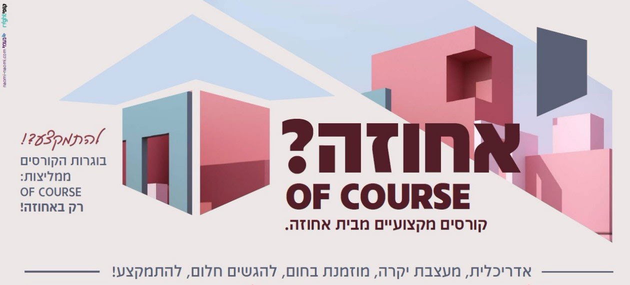 קורסים מבית אחוזה 