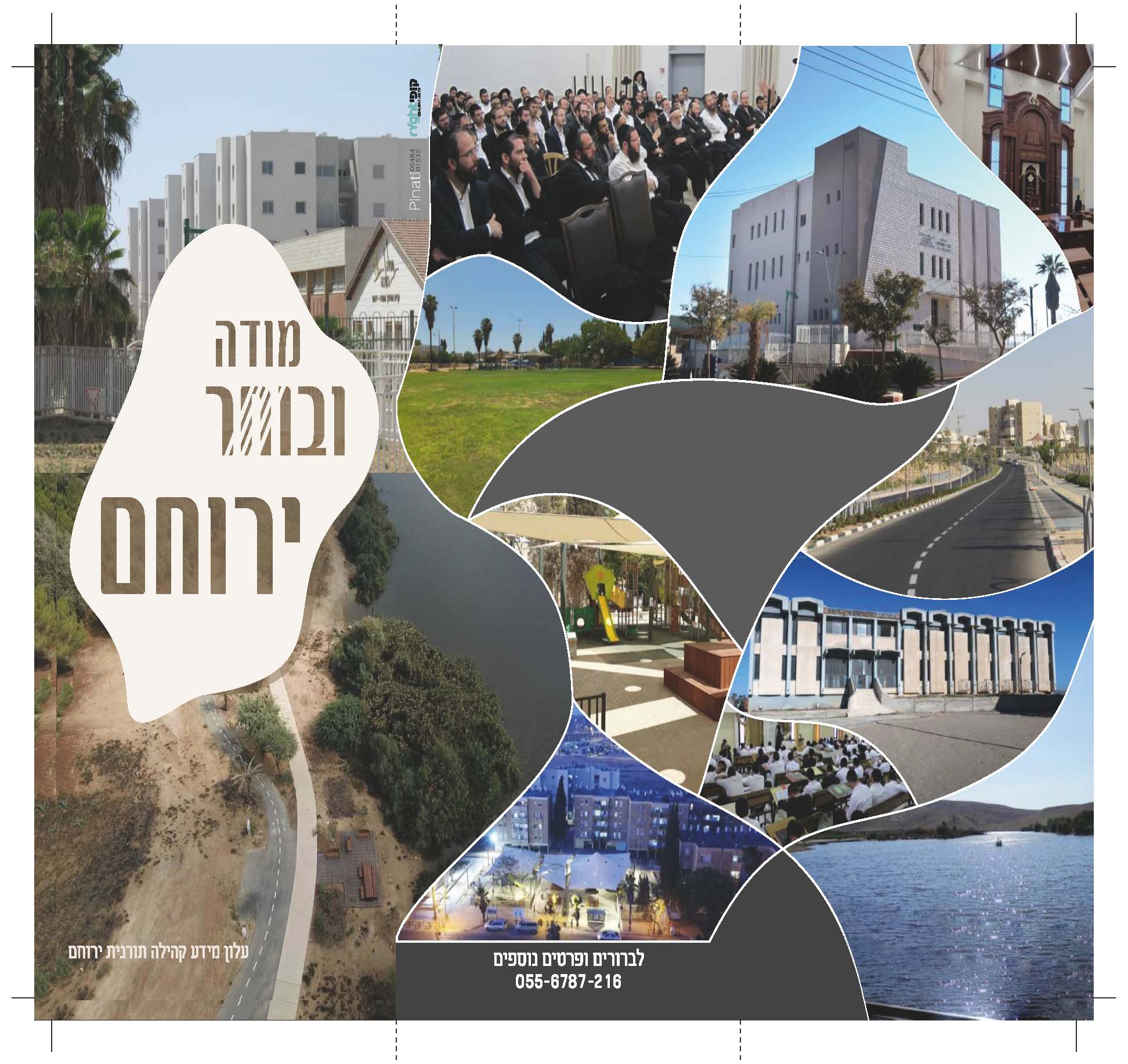 פרוספקט ירוחם