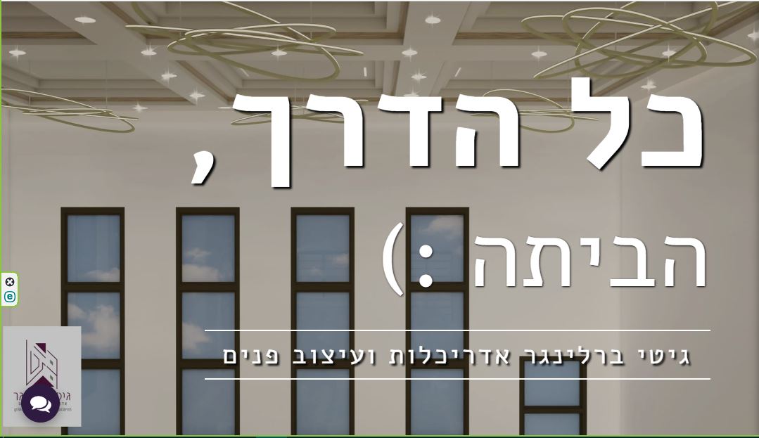 גיטי ברלינגר 