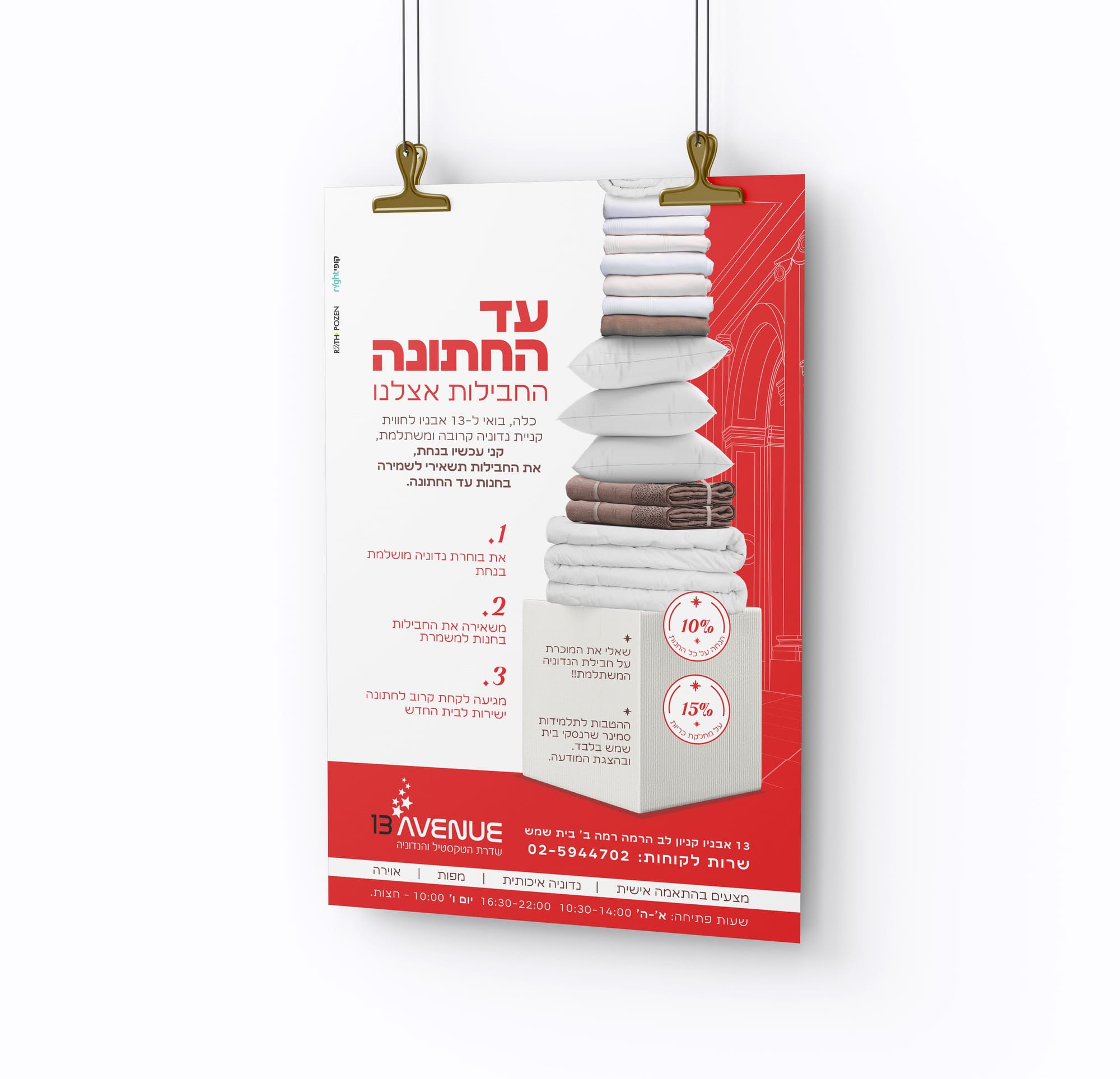 עד החתונה----