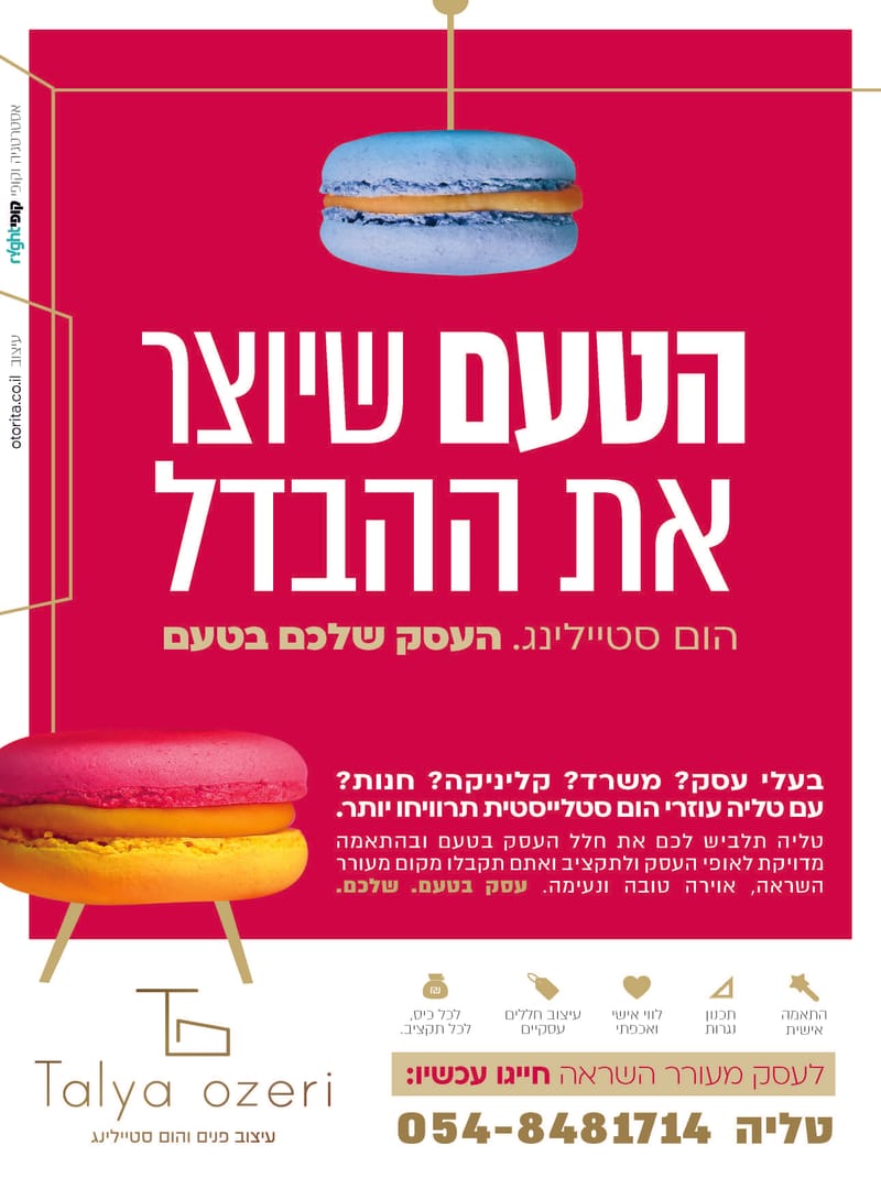 טליה עוזרי
