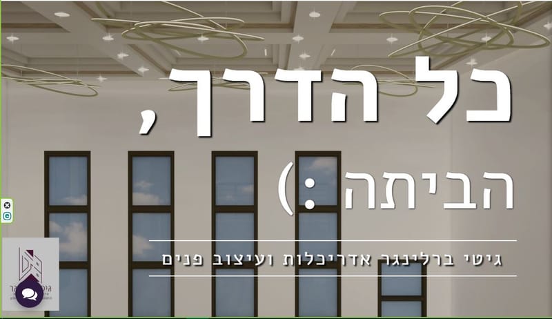 אתר גיטי ברלינגר