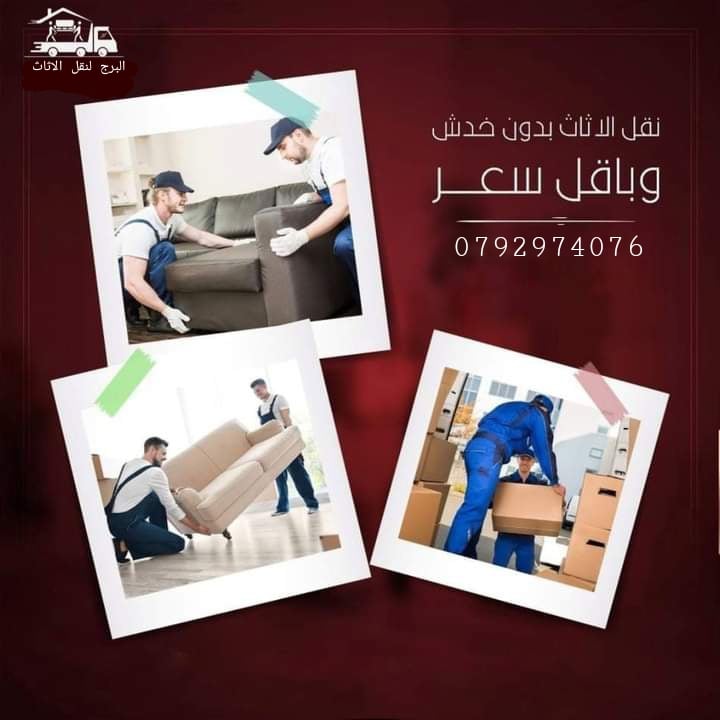 شركة نقل وتغليف الاثاث