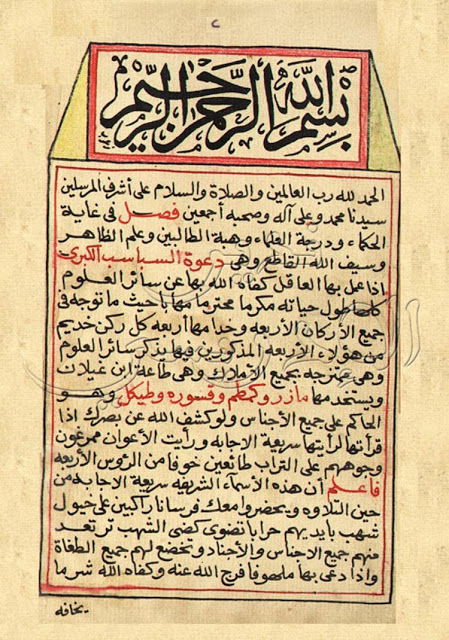 ايات الحرز....ثلاث وثلاثين آيه من قرأها لم يضره شئ بأذن الله