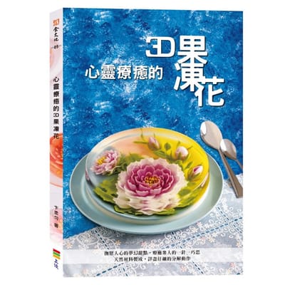 心靈療癒的3D果凍花