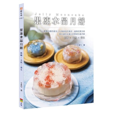 免烤箱也可以做月餅