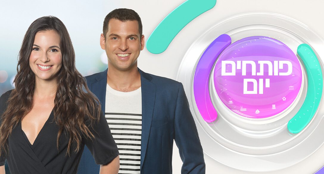 פותחים יום - תכנית לייף סטייל, אוכל וראיונות