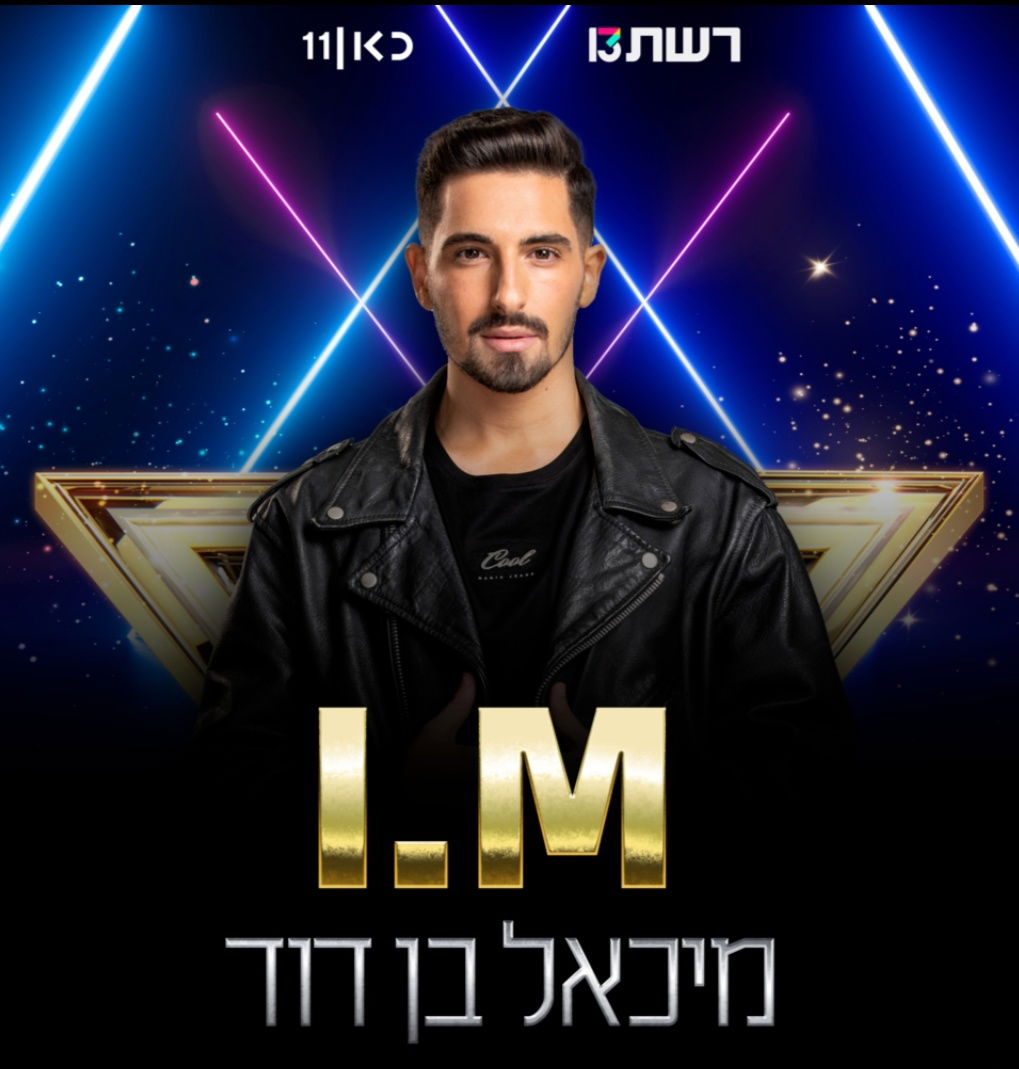 הנציג שלנו לאירוויזיון 2022 / מאת דודי אוקנין (יב8)