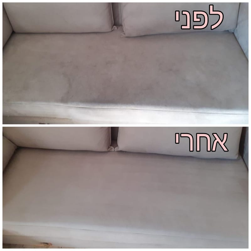 ניקוי ספות ,שטיחים ,מזרונים וריפודים