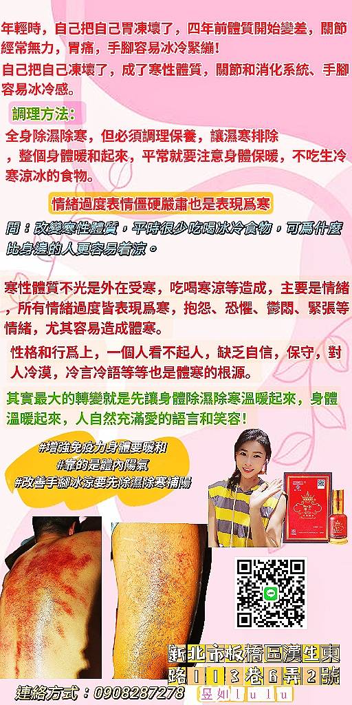 氣血循環 -調理保養，讓濕寒排除，整個身體暖和起來，平常就要注意身體保暖