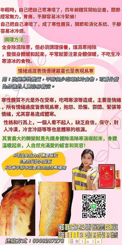 氣血循環 -調理保養，讓濕寒排除，整個身體暖和起來，平常就要注意身體保暖