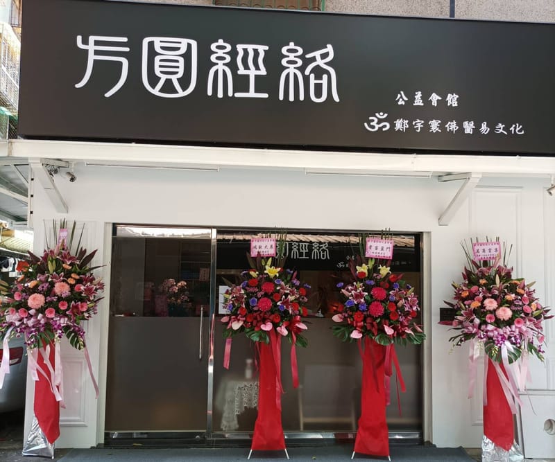 開店輔導