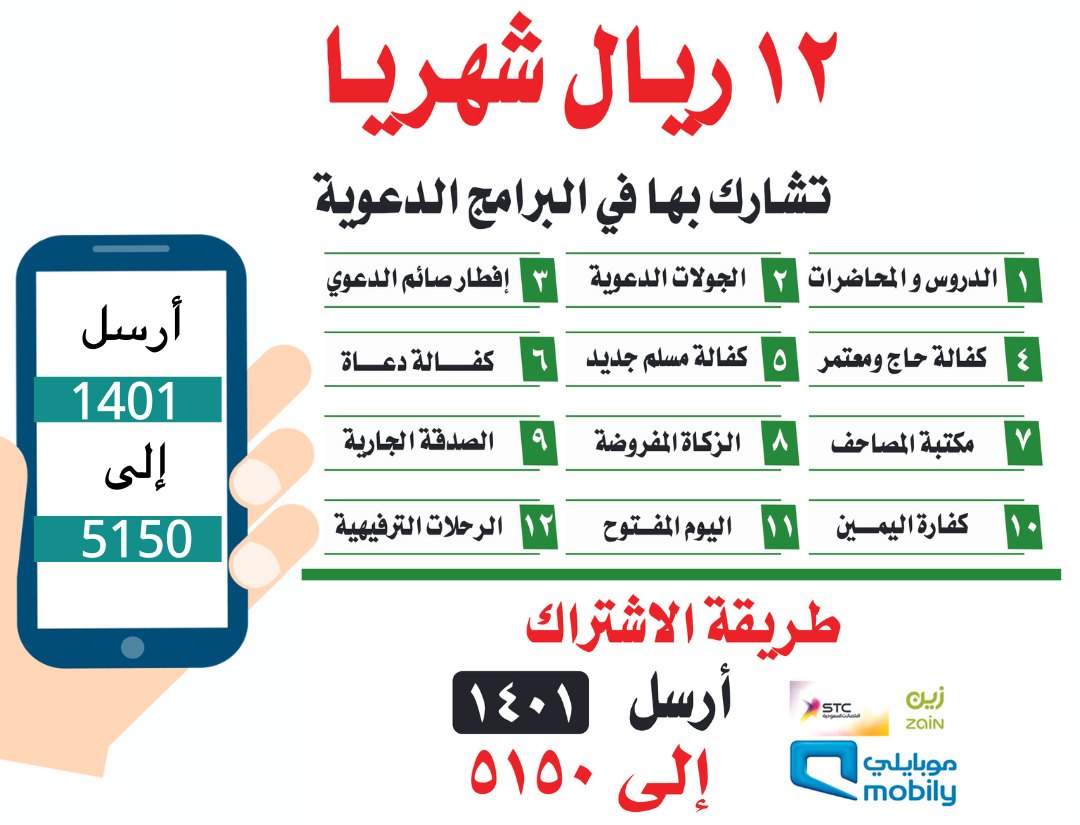 استقطع من جوالك 12 ريال شهرياً