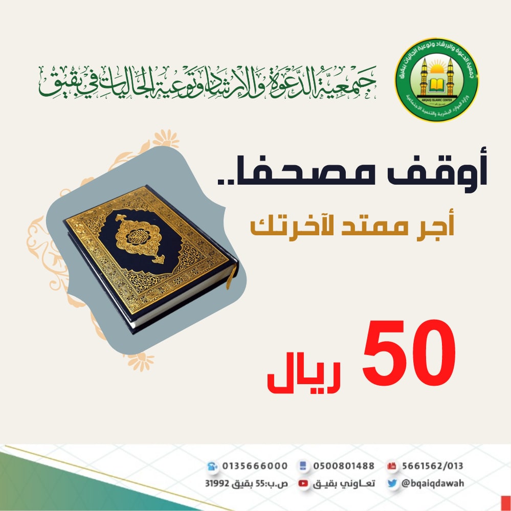 أوقف مصحف  لمسلم  جديد