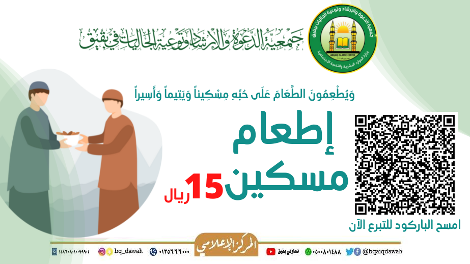 إطعام مسكين