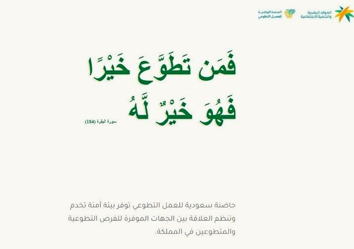 لجنة التطوع