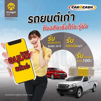 REFINANCE กับกรุงศรี image