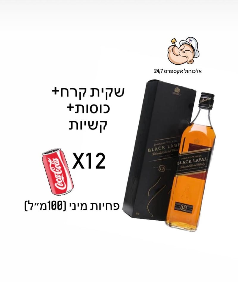 בלאק לייבל ליטר כשר