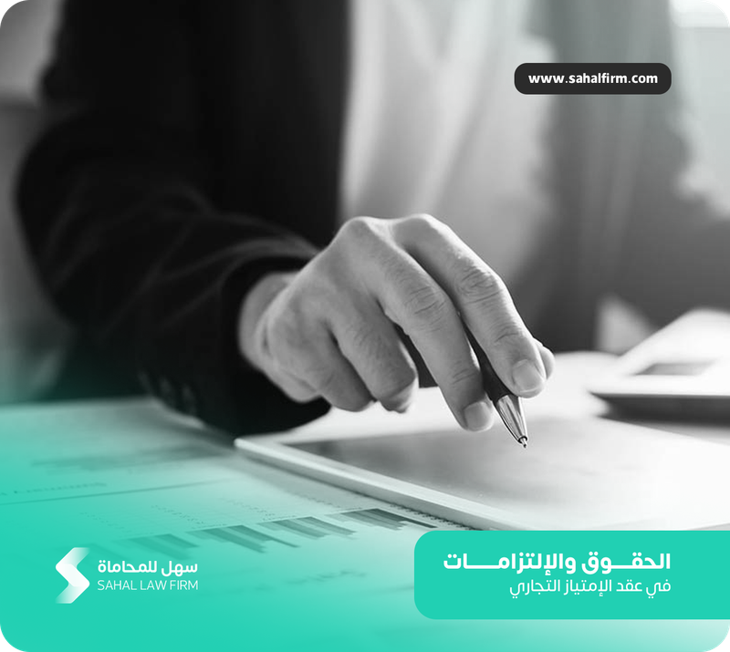 Rights and Obligations in the Franchise Contract