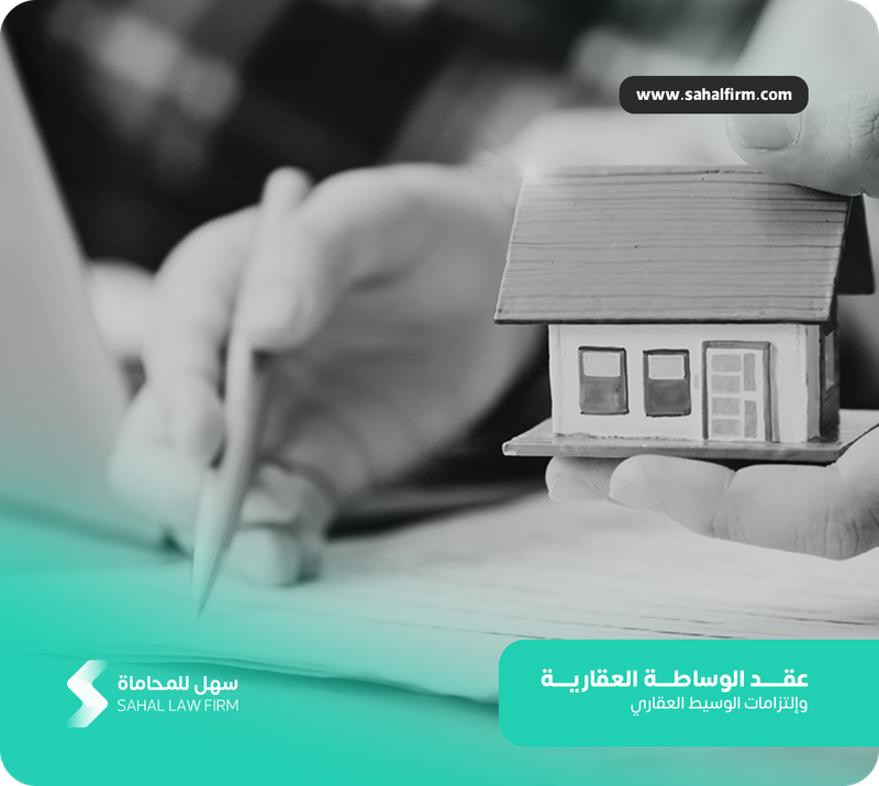 Real estate brokerage contract and the obligations of the real estate broker