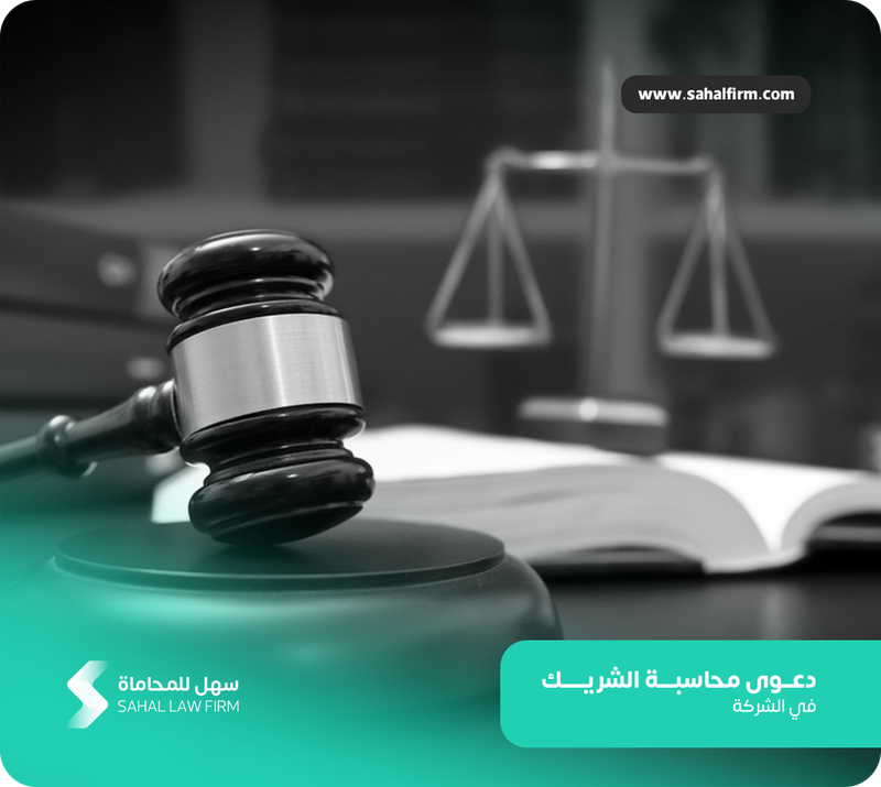 The company’s partner’s accounting suit