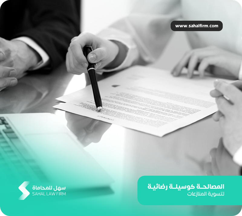 Reconciliation as a consensual means of settling disputes