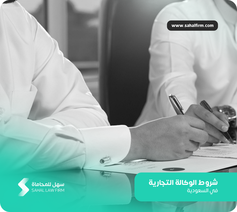 Terms of commercial agency in Saudi Arabia
