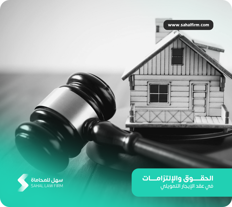 Rights and obligations in the financial lease