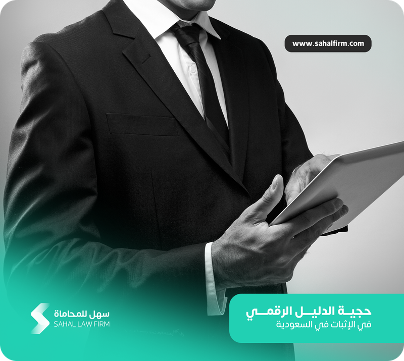 Authentic digital evidence in proof in Saudi Arabia