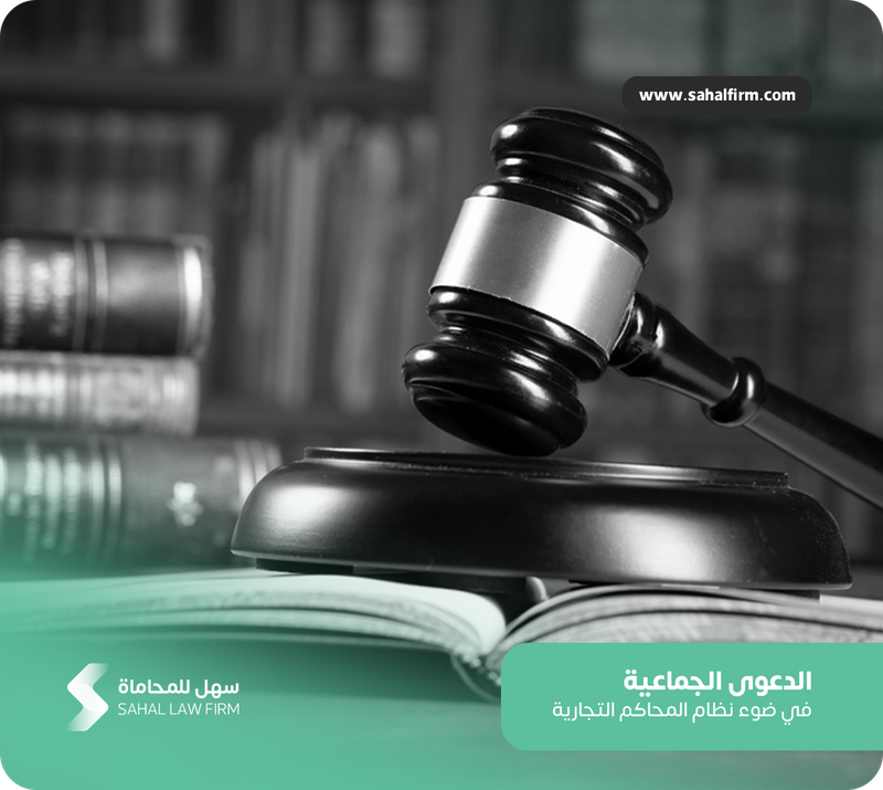 Class action in the light of the commercial court system