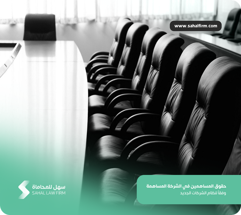 Shareholders’ rights in the joint stock company according to the new companies’ law