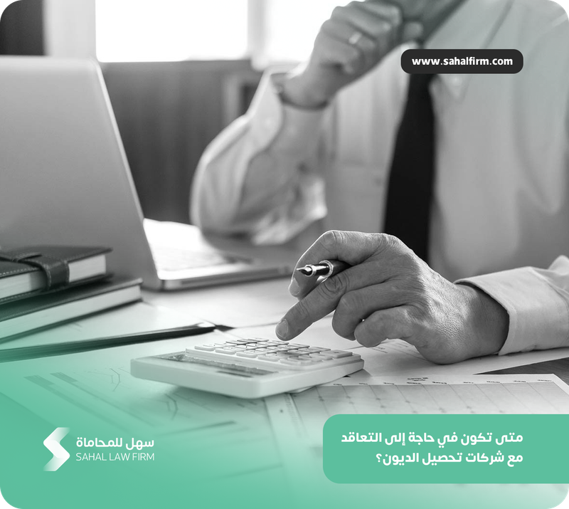 When do you need to contract with debt collection companies?