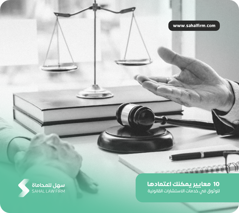 Standards you can adopt to trust legal advice services