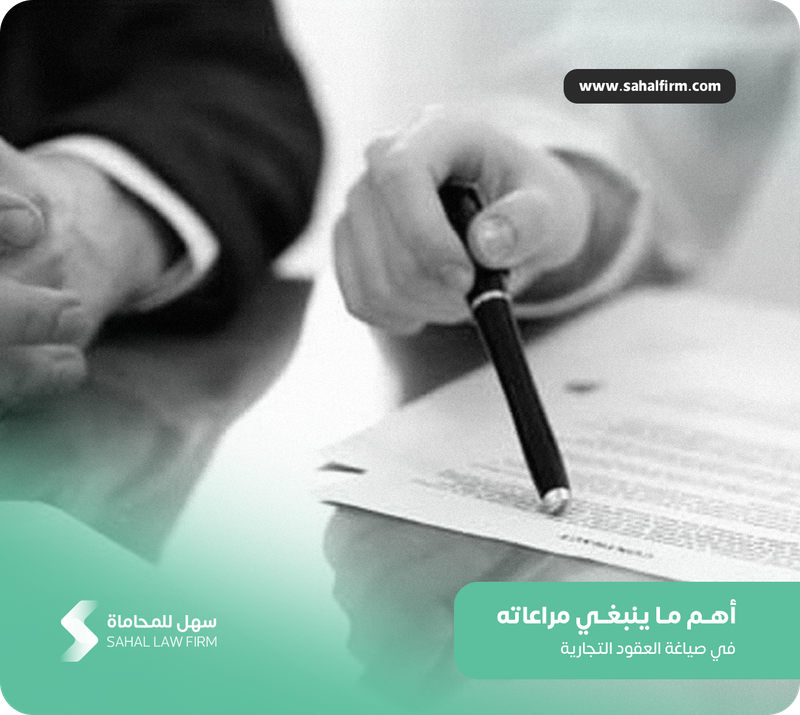 The most important thing to consider in drafting commercial contracts