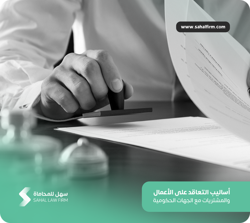 Methods of contracting business and procurement with government agencies