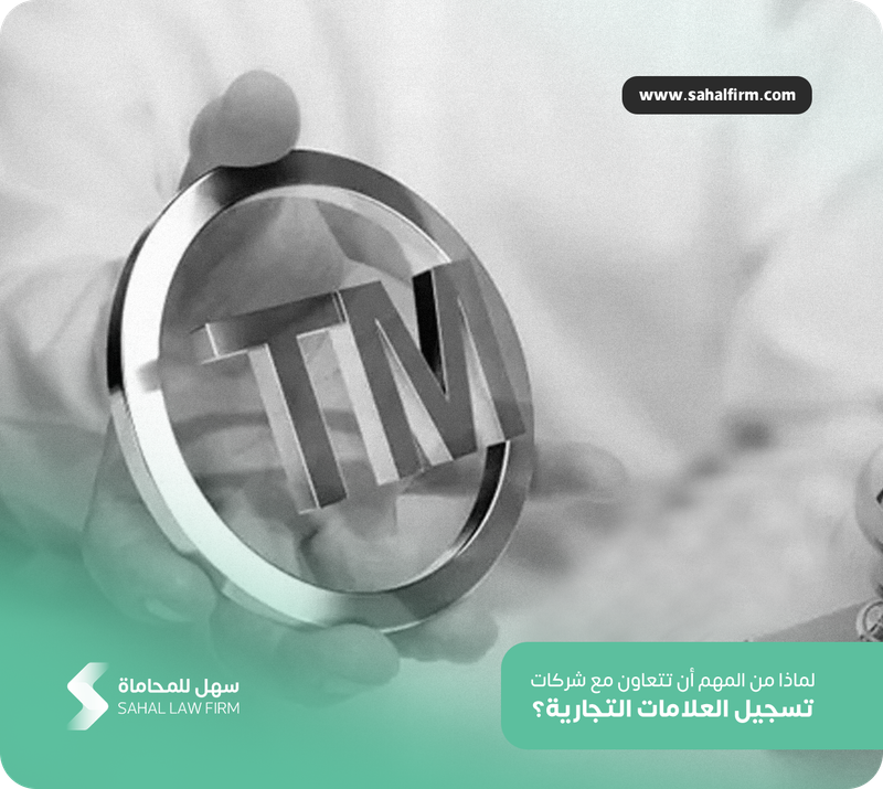 Why is it important to cooperate with trademark registration companies?