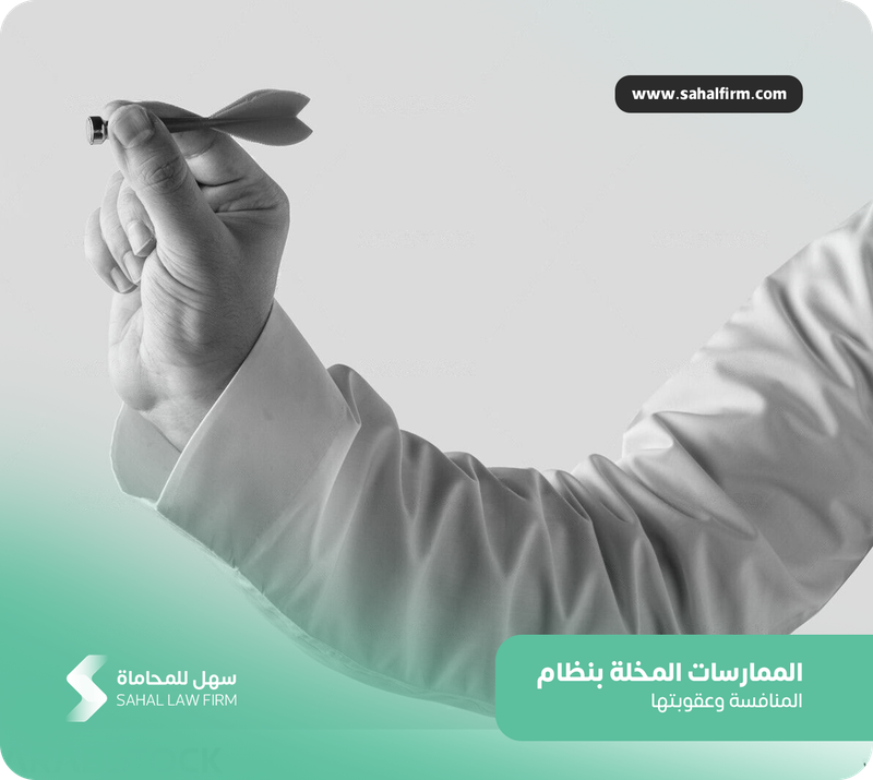 Practices violating the competition system and its penalty