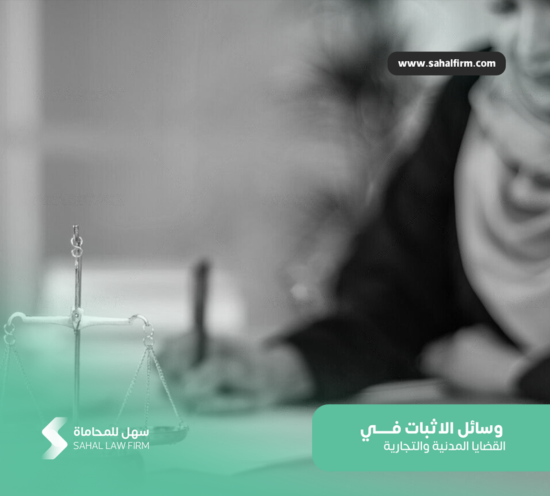 Means of proof in civil and commercial cases