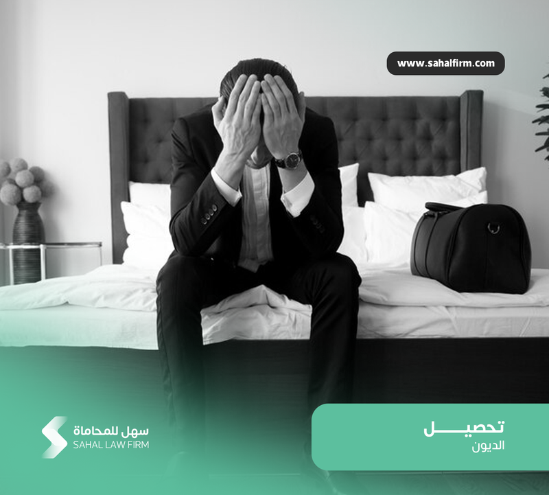 Bad debt collection procedures