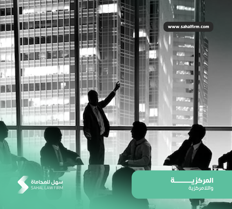 Centralization and decentralization