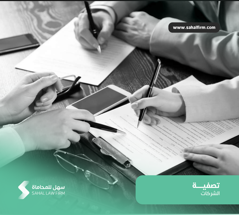 Corporate liquidation