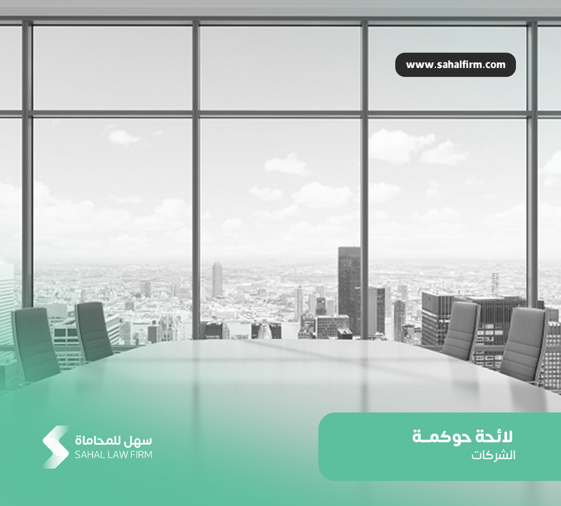 Corporate Governance Regulations