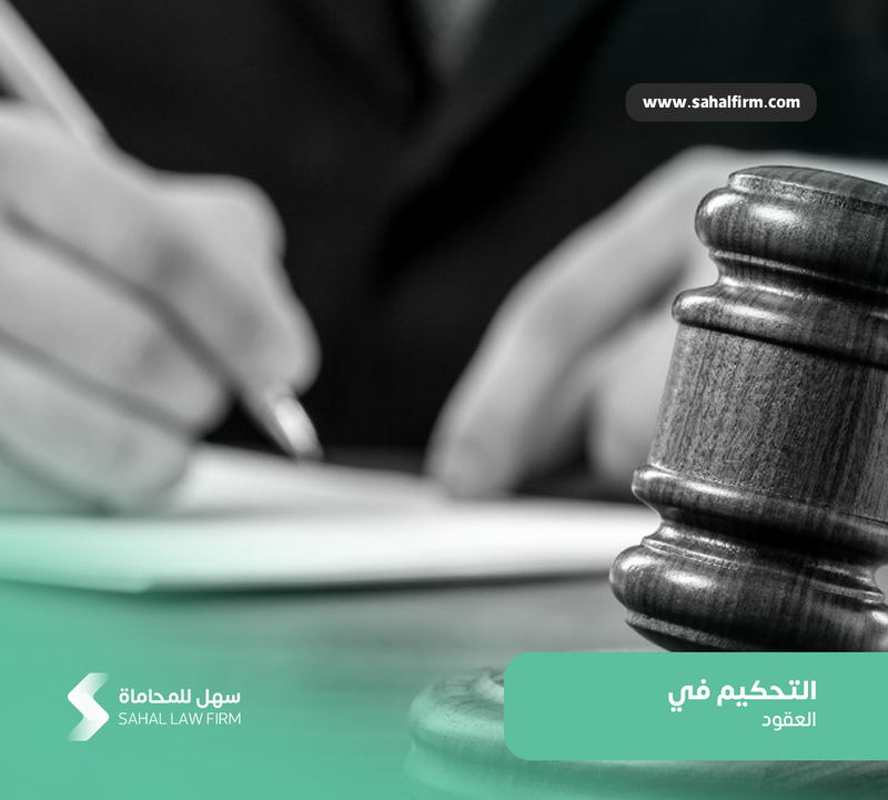 Contract arbitration