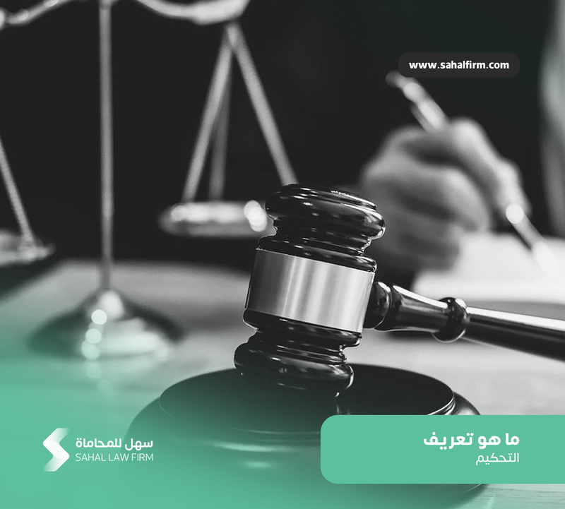 What is the definition of arbitration?